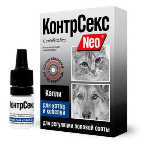 КонтрСекс Neo® капли для котов и кобелей