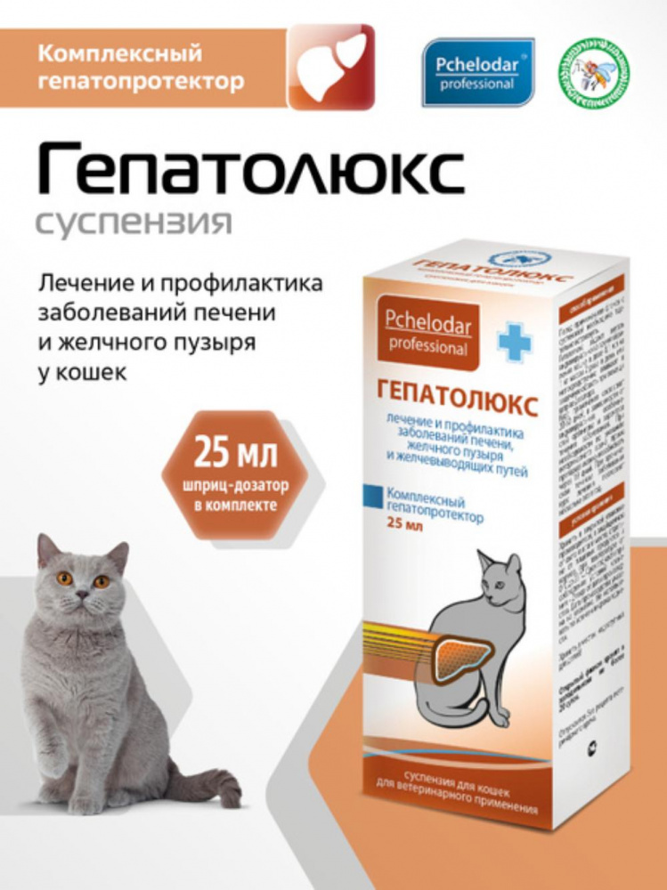 Гепатолюкс Пчелодар для кошек 25 мл Гепатолюкс Пчелодар для кошек 25 мл