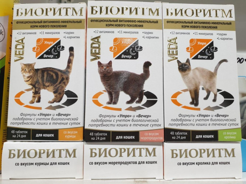 БИОРИТМ для кошек
