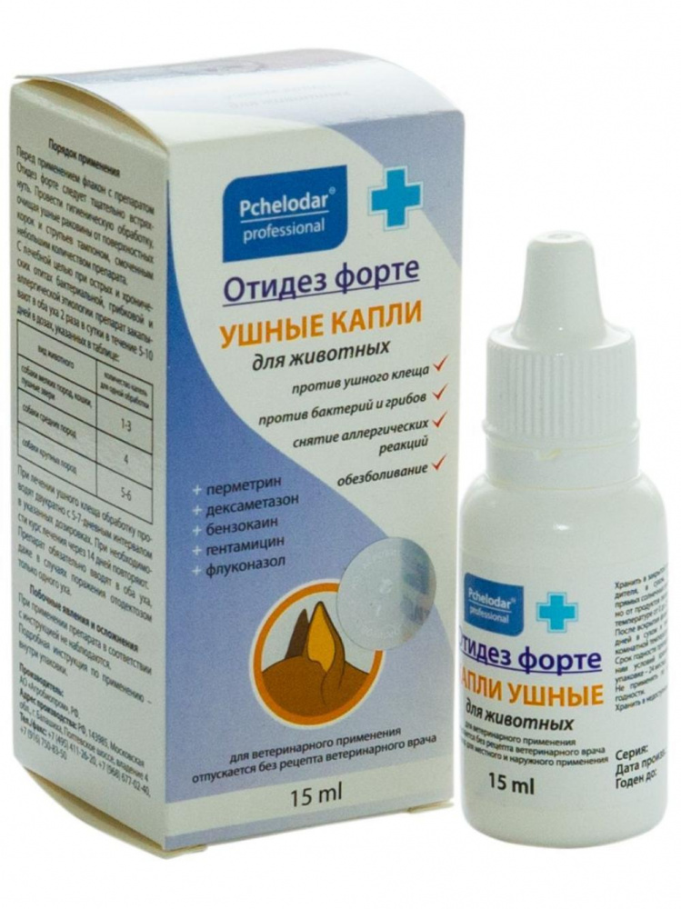 Отидез® капли Отидез® капли