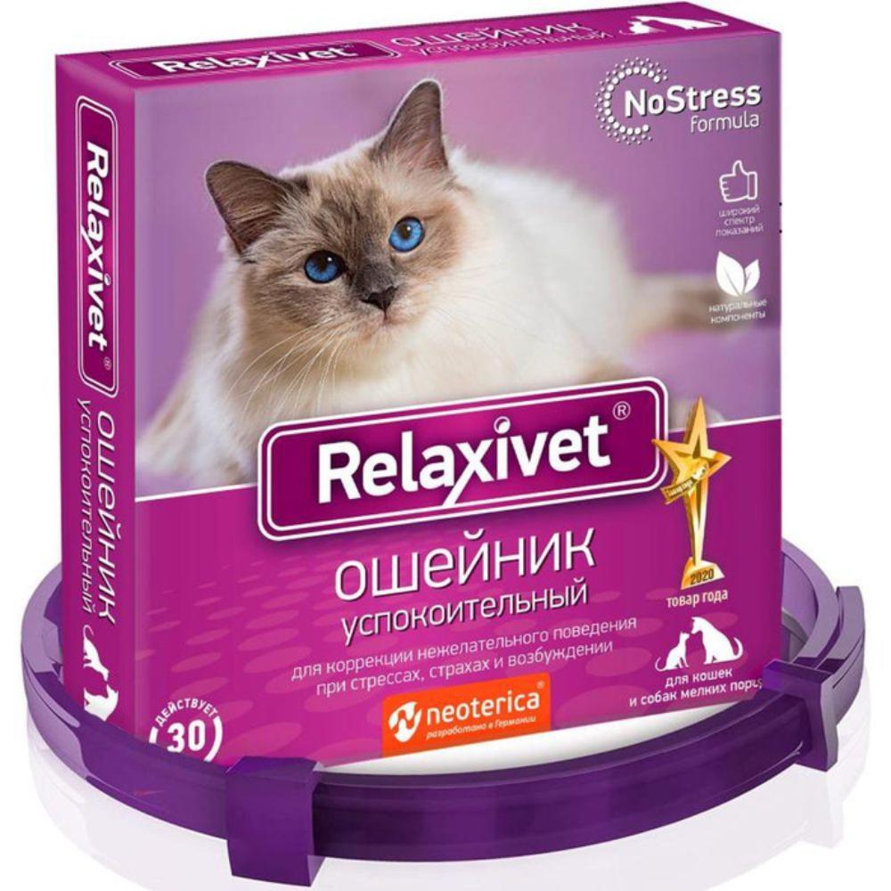 Релаксивет ошейник успокоительный для кошек