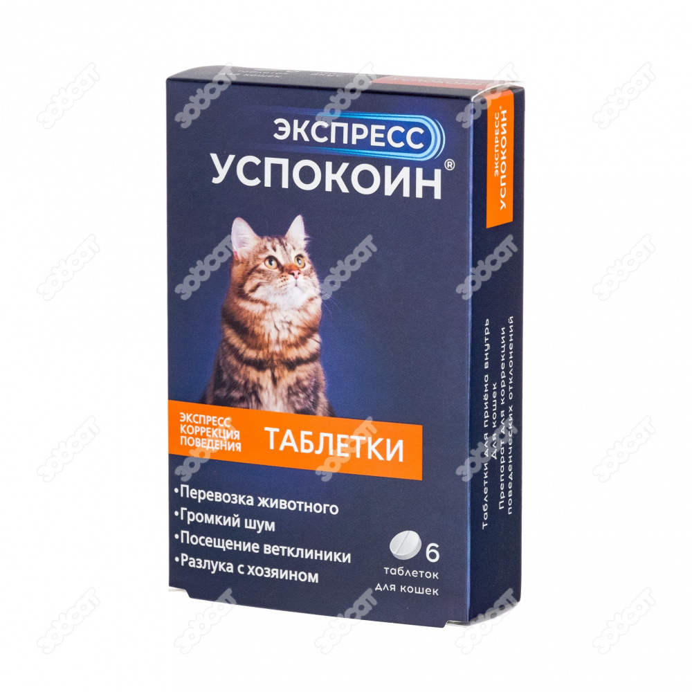Экспресс Успокоин® таблетки для кошек