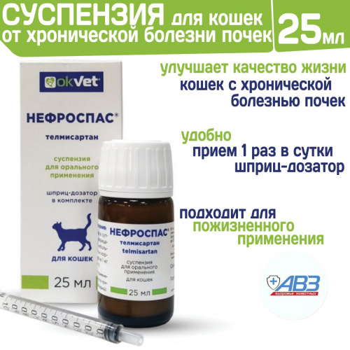 НЕФРОСПАС® НЕФРОСПАС®