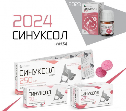 Синуксол 250мг Синуксол 250мг